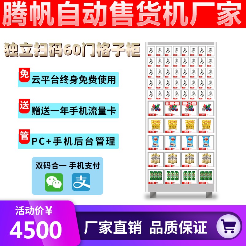 無人售貨機廠家哪個好