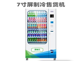 優(yōu)趣生活自動(dòng)售賣飲料零食制冷常溫機(jī) 無(wú)人新零售 3.5寸屏