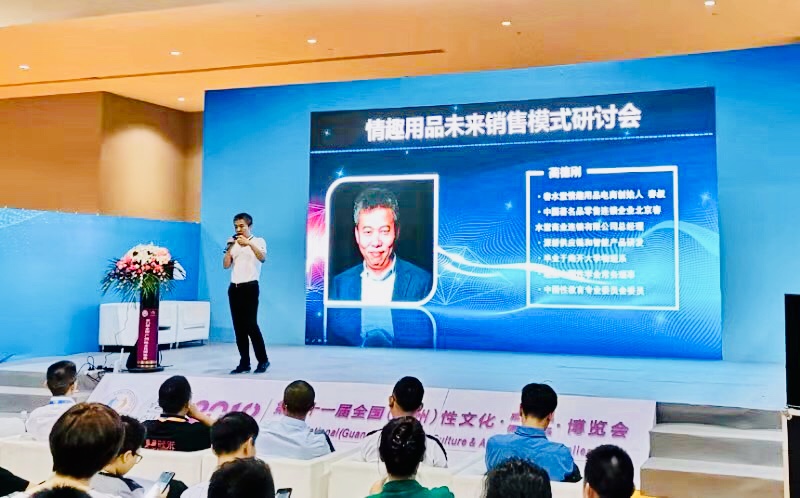 情趣行業(yè)大咖齊聚廣州，為你獻(xiàn)上一場(chǎng)思想盛宴！(圖8)