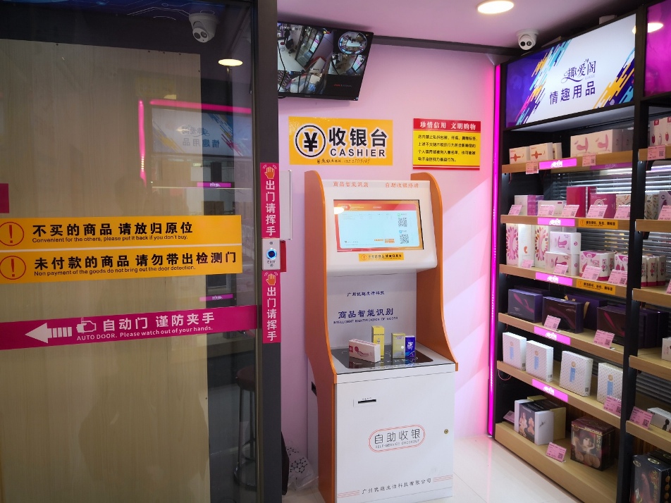 突破傳統(tǒng)營銷模式，做情趣用品新零售的先行者(圖2)