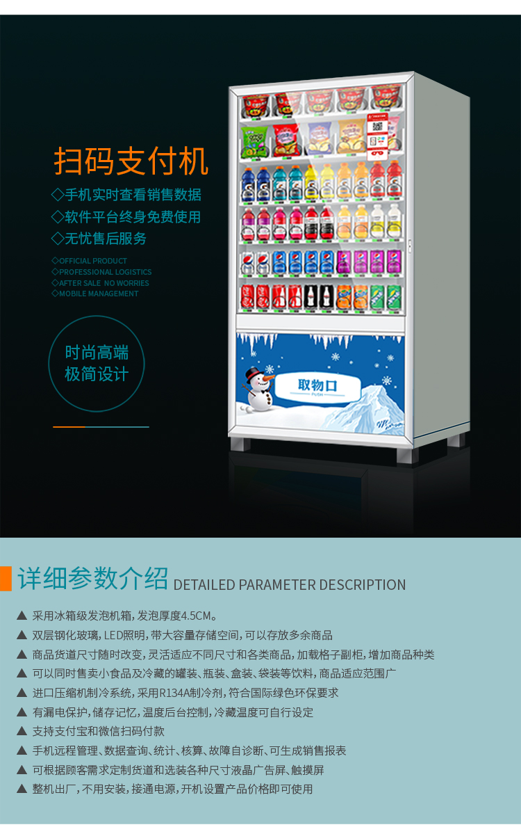 優(yōu)趣生活自動售賣飲料零食制冷常溫機 無人新零售 一碼付(圖5)