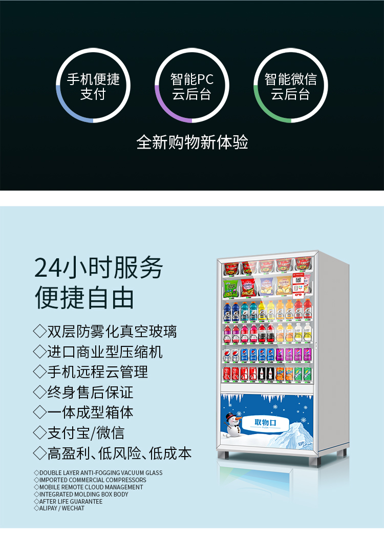 優(yōu)趣生活自動售賣飲料零食制冷常溫機 無人新零售 一碼付(圖2)