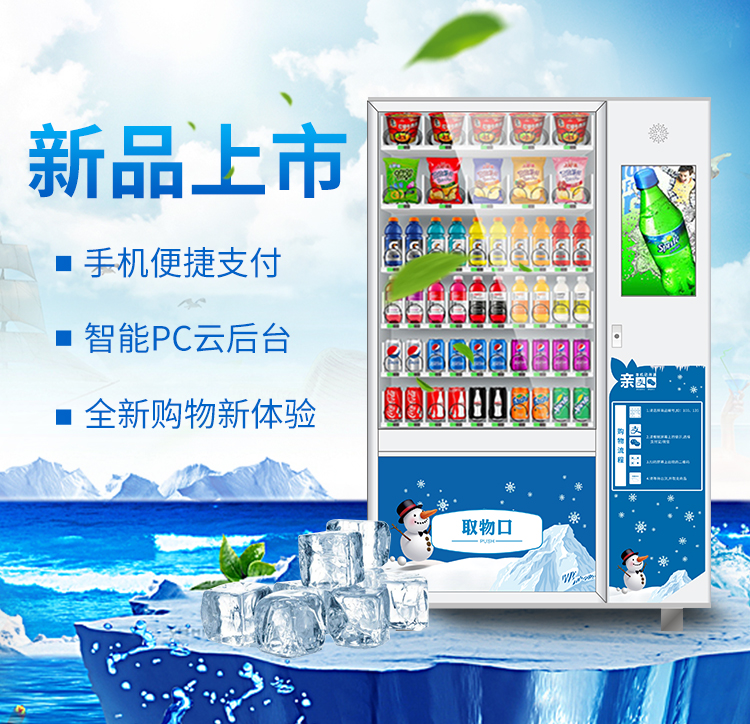 優(yōu)趣生活自動(dòng)售賣飲料零食22寸觸摸屏常溫機(jī) 無人新零售 (圖1)