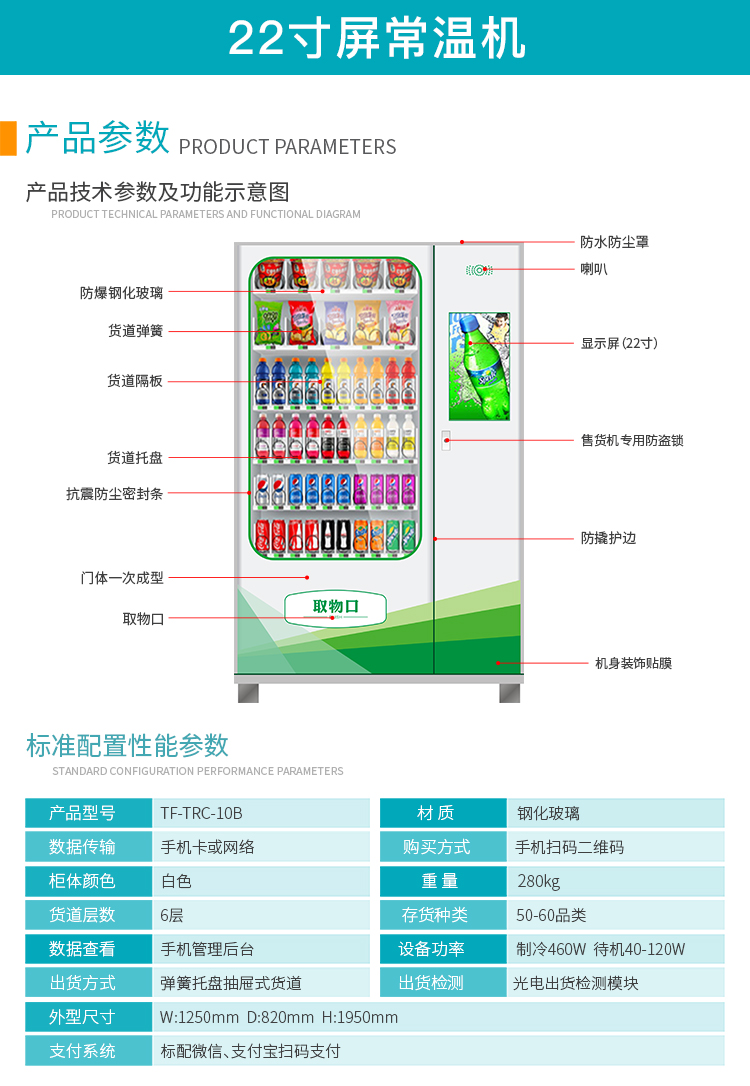 優(yōu)趣生活自動(dòng)售賣飲料零食22寸觸摸屏常溫機(jī) 無人新零售 (圖2)