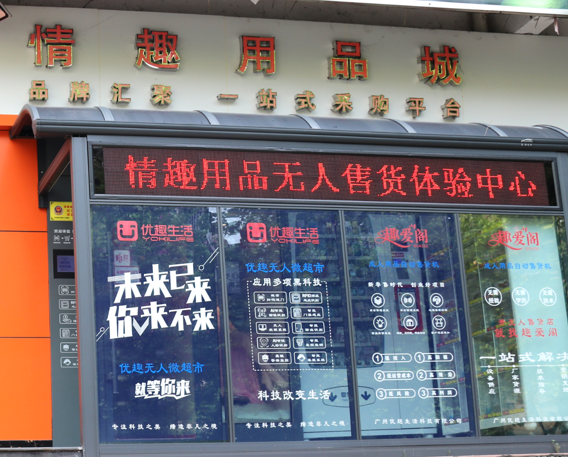 突破傳統(tǒng)營銷模式，做情趣用品新零售的先行者(圖2)