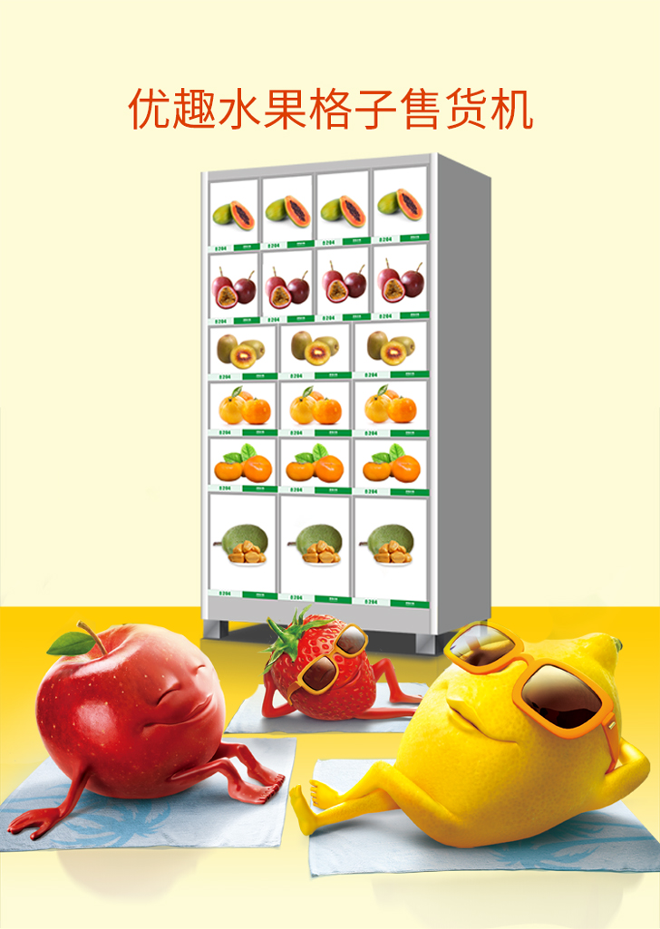優(yōu)趣生活自動售賣機 20門副柜 綜合 成人 醫(yī)療機(圖1)