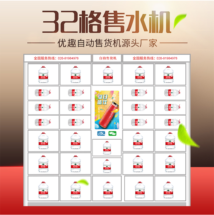 優趣生活自動售賣飲用水機 無人新零售 (圖1)