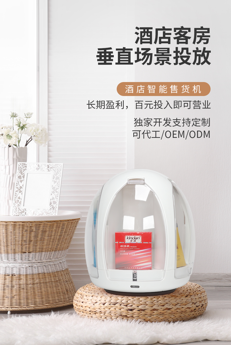 百元創(chuàng)業(yè)好項目——酒店智能售貨機(圖2)