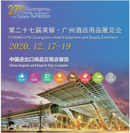 優(yōu)趣生活&趣愛閣誠邀您參加2020酒店用品行業(yè)盛會(圖1) 優(yōu)趣生活&趣愛閣誠邀您參加2020酒店用品行業(yè)盛會(圖1)