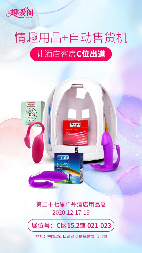 優(yōu)趣生活&趣愛閣誠邀您參加2020酒店用品行業(yè)盛會(圖2) 優(yōu)趣生活&趣愛閣誠邀您參加2020酒店用品行業(yè)盛會(圖2)