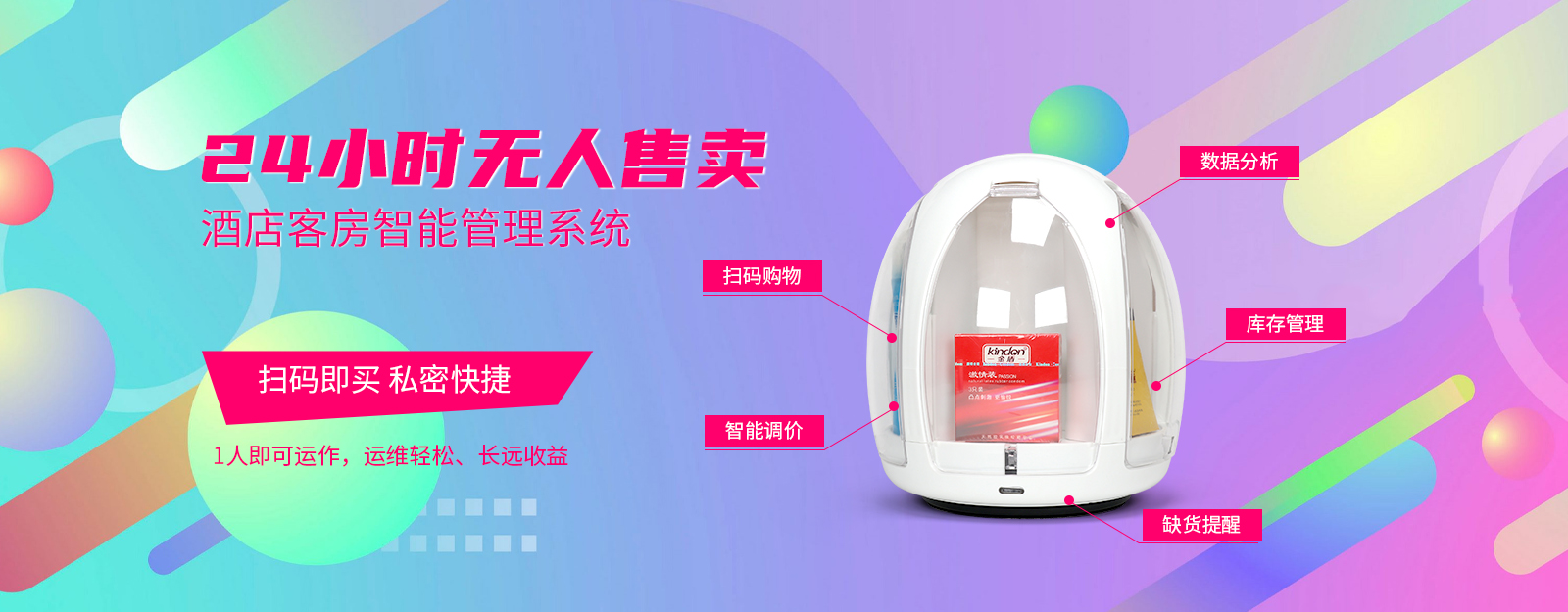 互聯網+新零售“全新商業模式,酒店智能無人售貨機(圖8) 互聯網+新零售“全新商業模式,酒店智能無人售貨機(圖8)